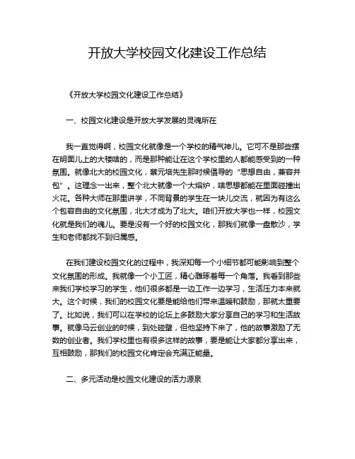 开放大学校园文化建设工作总结