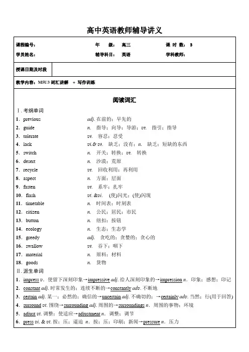 人教版高二英语必修五 Unit 3 词汇讲解  + 写作训练(无答案)