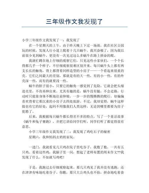 三年级作文我发现了【小学三年级精品作文】