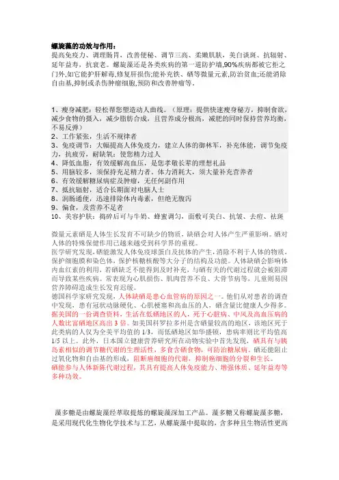 螺旋藻Microsoft Word 文档