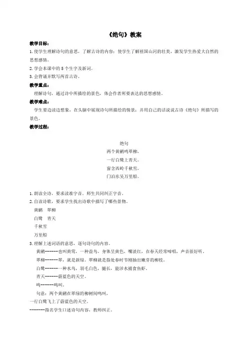 古诗二首《绝句》