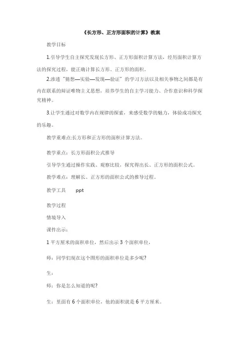 人教2011版小学数学三年级长方形正方形面积计算 (3)