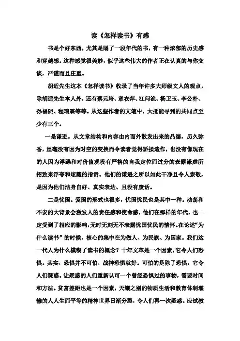 读《怎样读书》有感