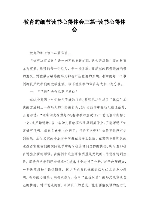 教育的细节读书心得体会三篇-读书心得体会