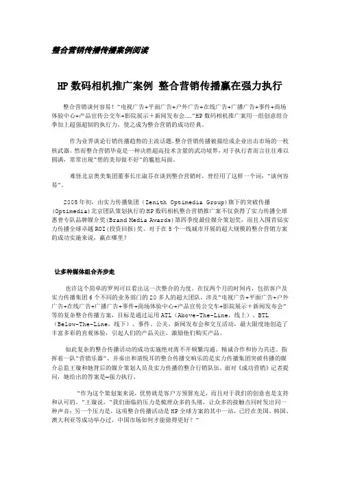 整合营销传播案例