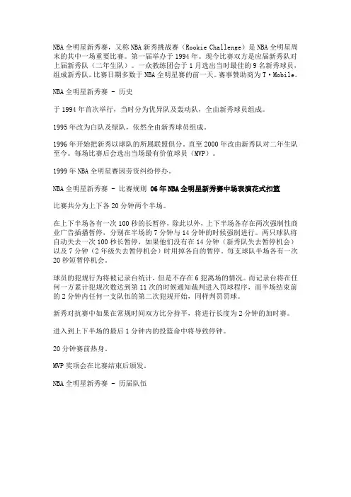 NBA新秀赛规则