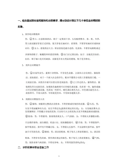 公共社交礼仪结课作业