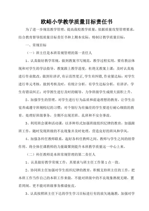 教学质量目标责任书 2