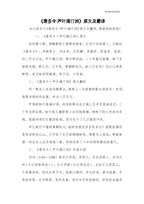 《唐多令·芦叶满汀洲》原文及翻译