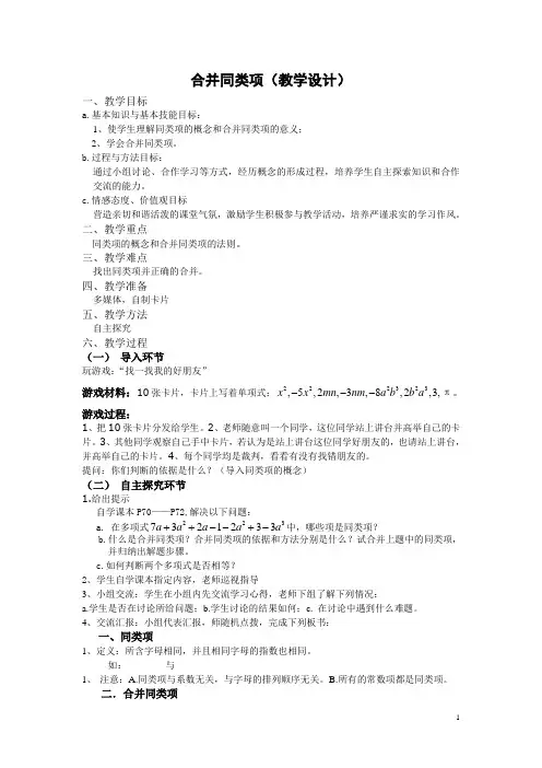 合并同类项教案及反思