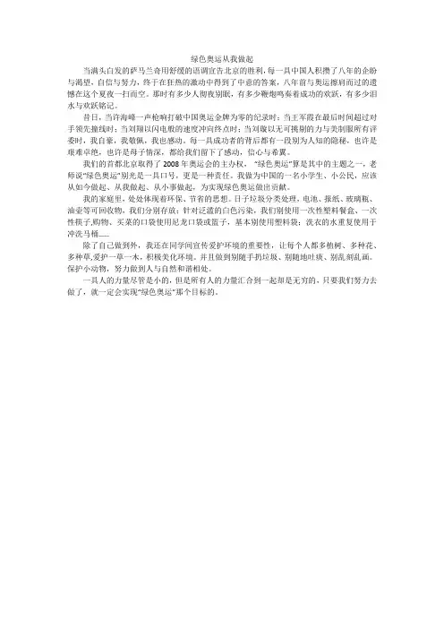 绿色奥运从我做起