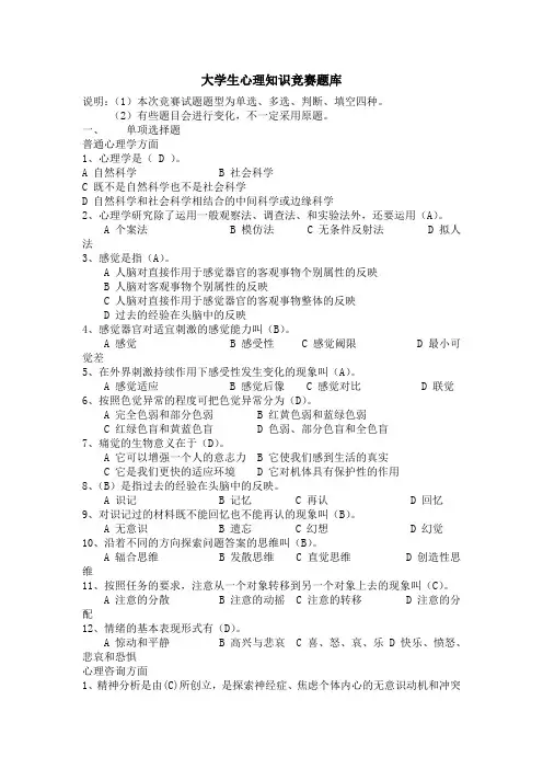大学生心理健康知识竞赛题库