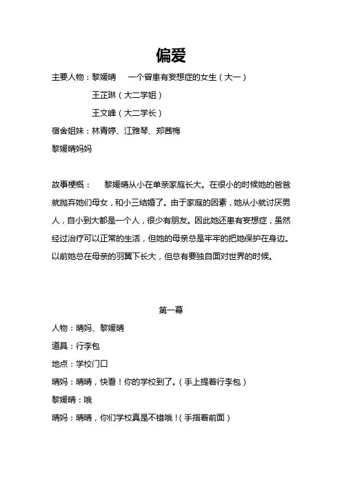 大学生心理话剧剧本《偏爱》