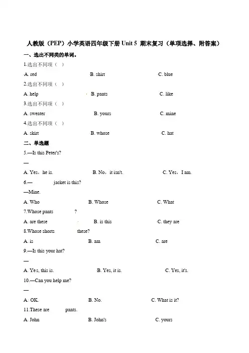 四年级下册英语试题-Unit5期末复习(单项选择)∣人教(PEP)(含答案)
