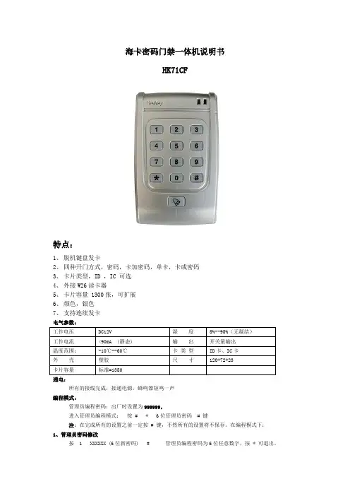 门禁一体机不联电脑使用说明