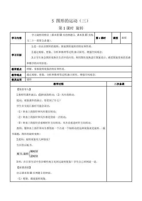 五年级下图形的运动(三)