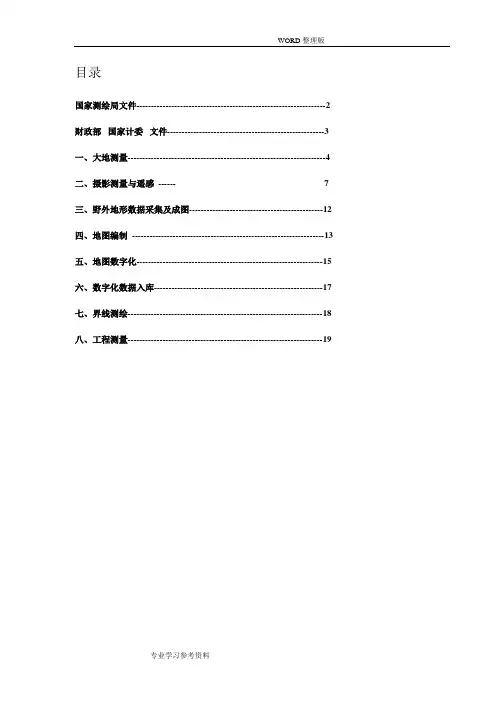 测绘产品收费标准