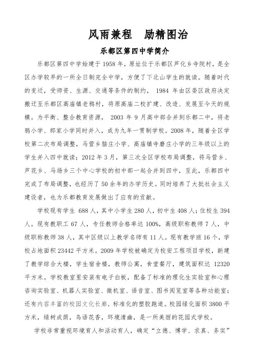青海省海东市乐都区第四中学简介