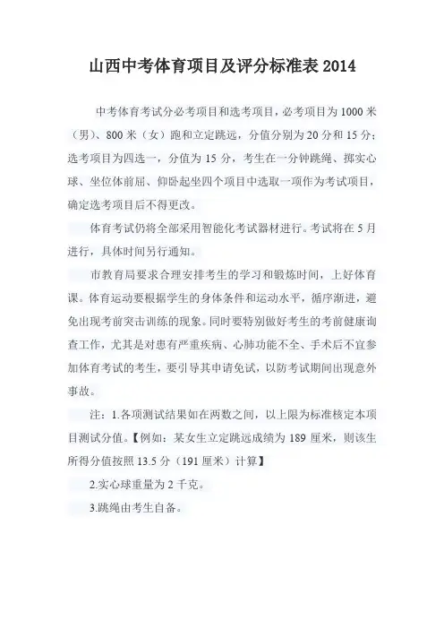 山西中考体育项目及评分标准表