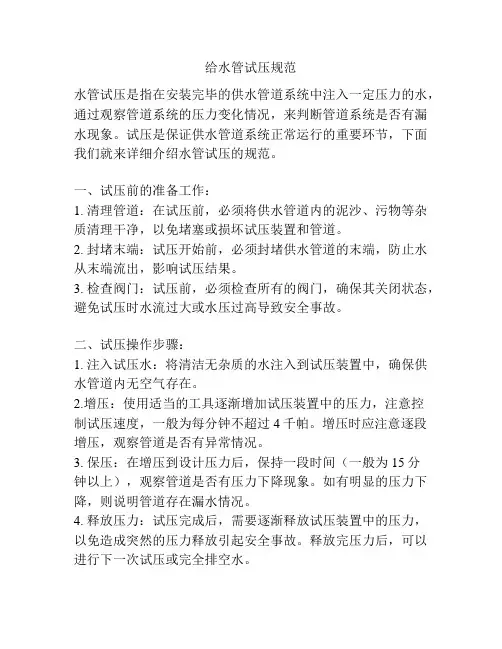 给水管试压规范