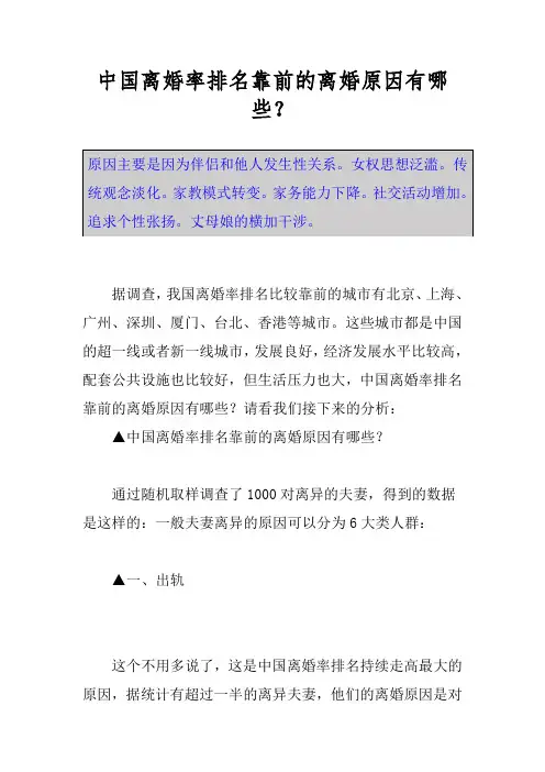 中国离婚率排名靠前的离婚原因有哪些？