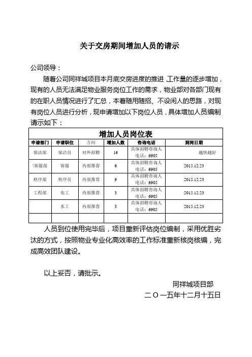 关于增加人员的请示