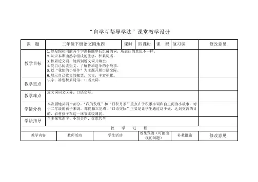 二年级下册语文园地四