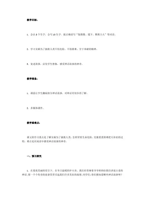 《女娲补天》教案