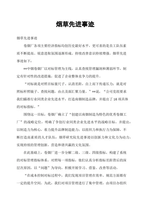 烟草先进事迹