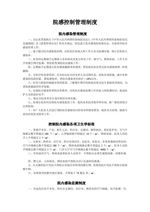 院感控制管理制度 2