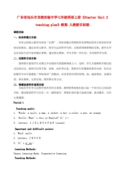 七年级英语上册《StarterUnit2teachingplan》教案人教新目标版