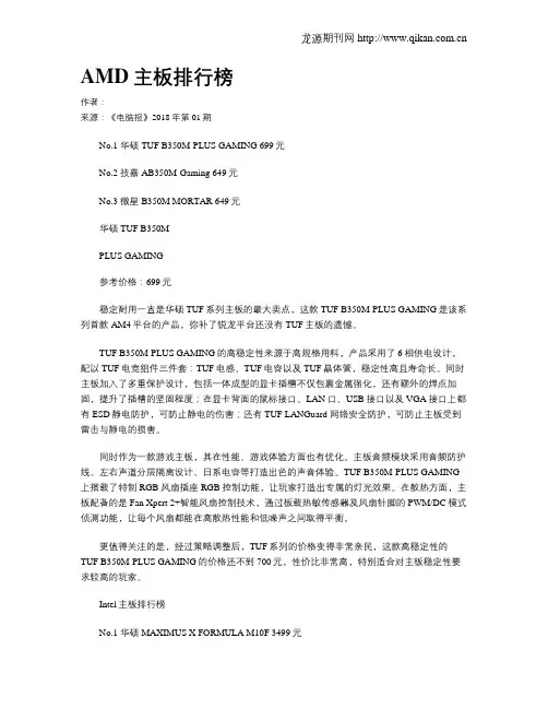 AMD主板排行榜