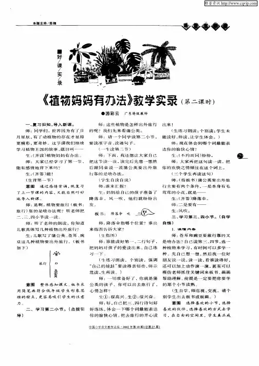 《植物妈妈有办法》教学实录(第二课时)