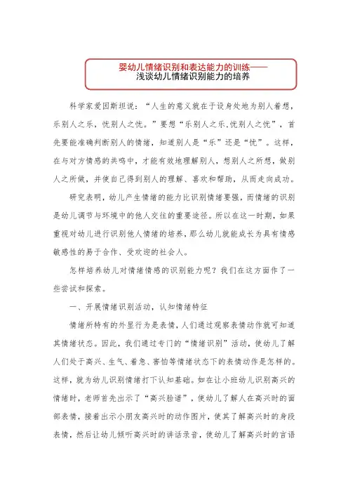 婴幼儿情绪识别和表达能力的训练——浅谈幼儿情绪识别能力的培养