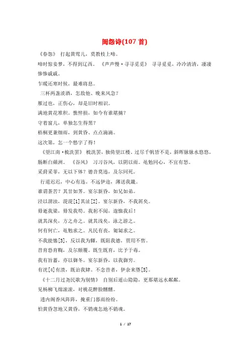 闺怨诗(107首)