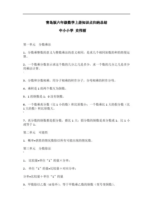 青岛版六年级数学上册知识点归纳总结