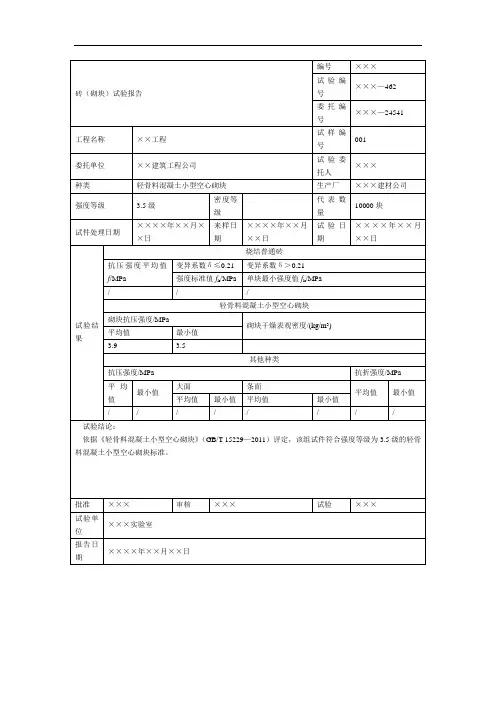 砖(砌块)试验报告(1)