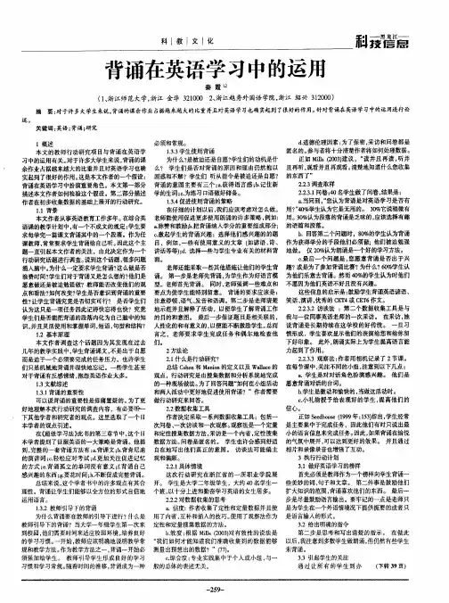 背诵在英语学习中的运用