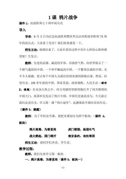 鸦片战争课堂实录