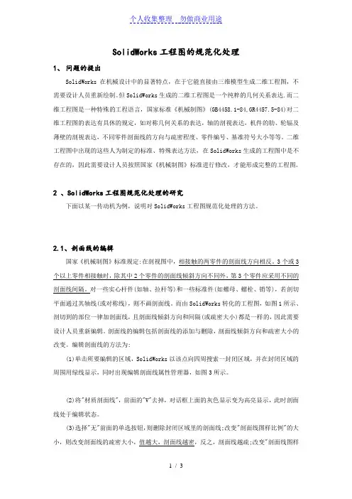 SolidWorks工程图的规范化处理