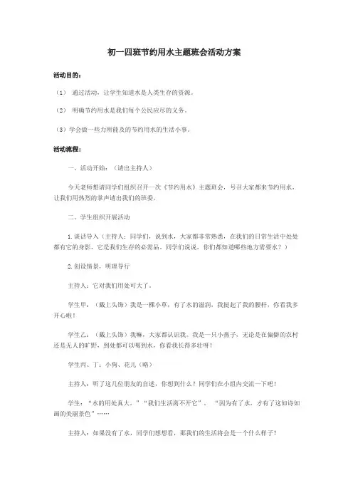 节约用水主题班会