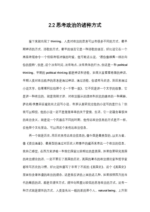 政治学概论 北京大学 2  第2讲政治学学科历史 (2.2.1)  课程讲义