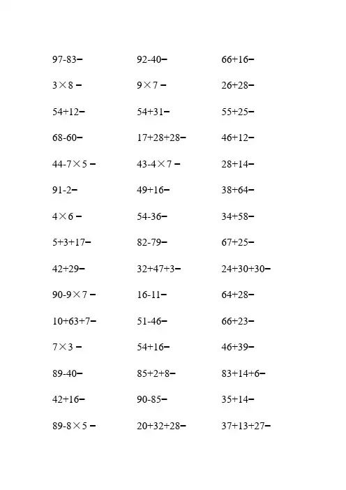 (完整版)二年级上学期口算加减乘法混合运算1000题