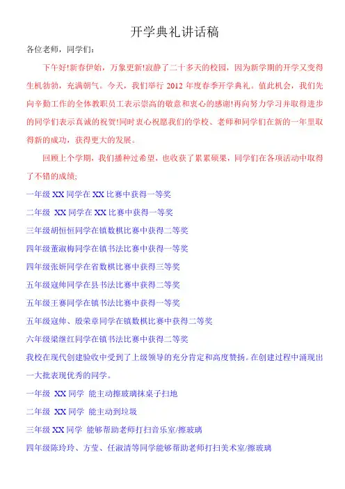 2012年度春季开学典礼讲话稿