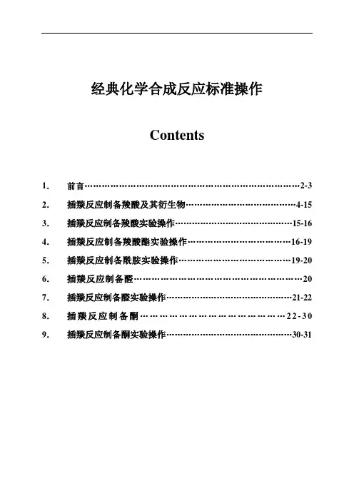 钯催化的插羰反应.