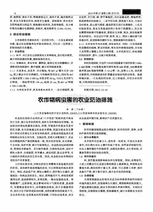 农作物病虫害的农业防治措施