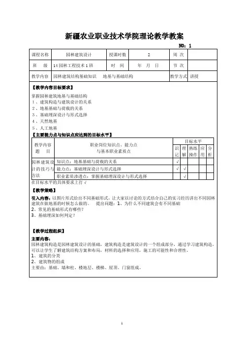 园林建筑设计教案
