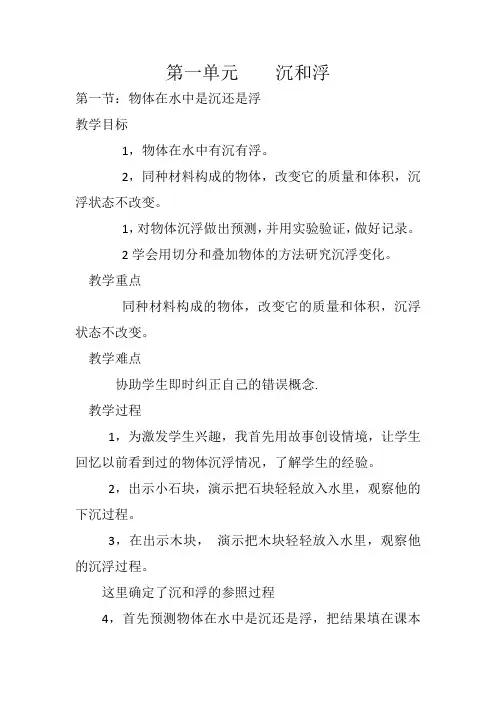 教科五年级科学下《一 沉和浮  物体在水中是沉还是浮》公开课课件_0