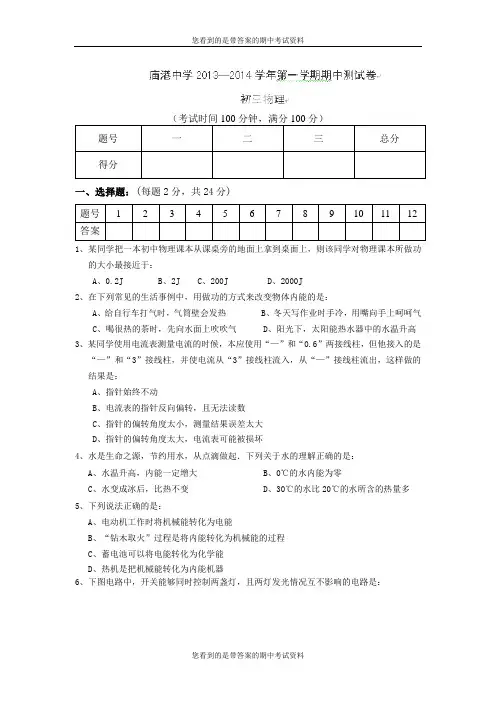 江苏省苏州市吴江区庙港中学2014届九年级上学期期中考试物理试题及答案
