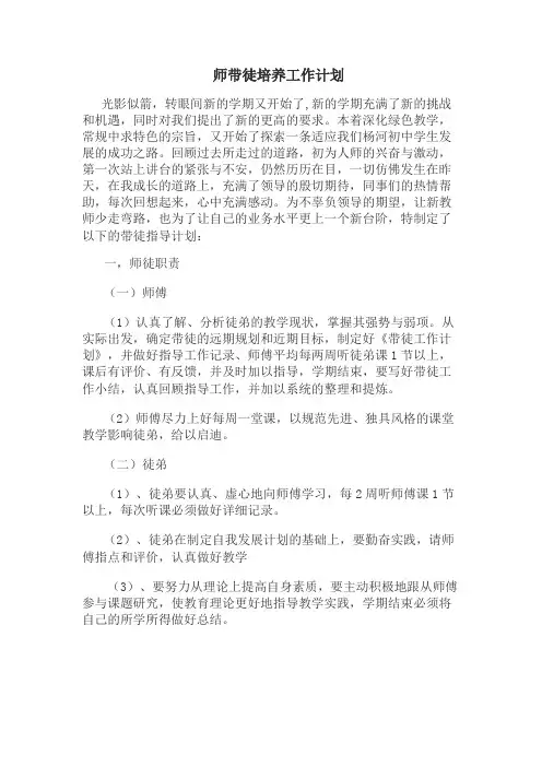 师带徒计划